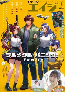月刊ドラゴンエイジ7月号